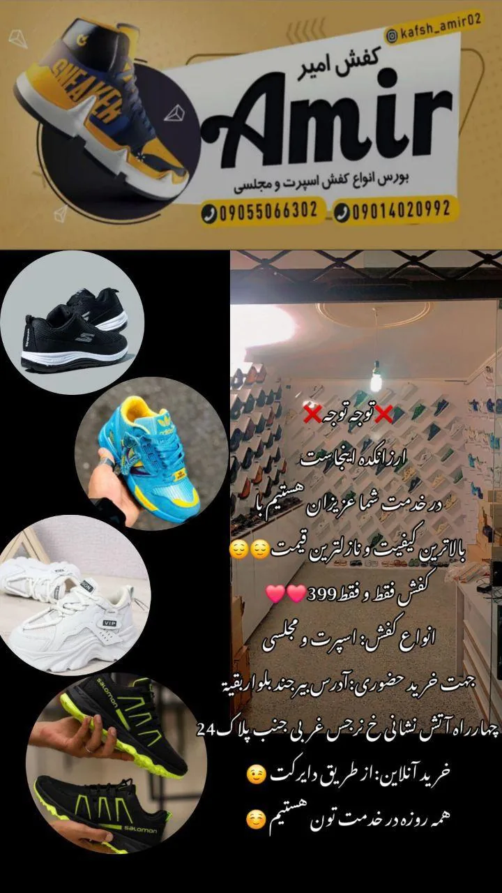 کفش امیر