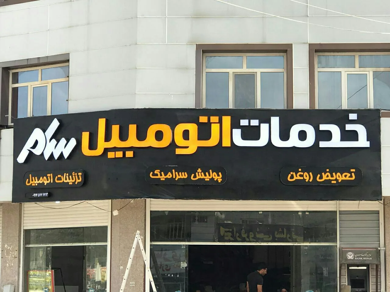 خدمات اتومبیل سام - تصویر 2