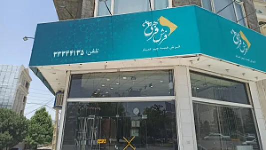 فروشگاه فرش فرهی یاسوج