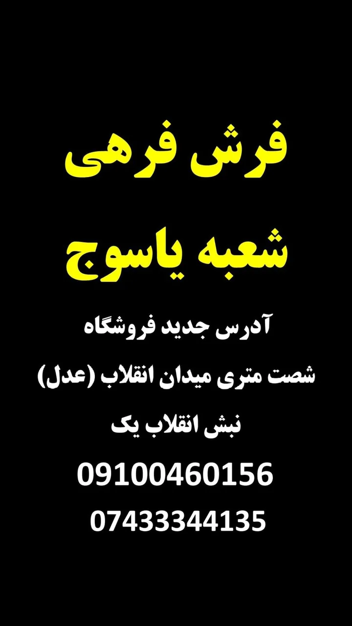 فروشگاه فرش فرهی یاسوج - تصویر 2