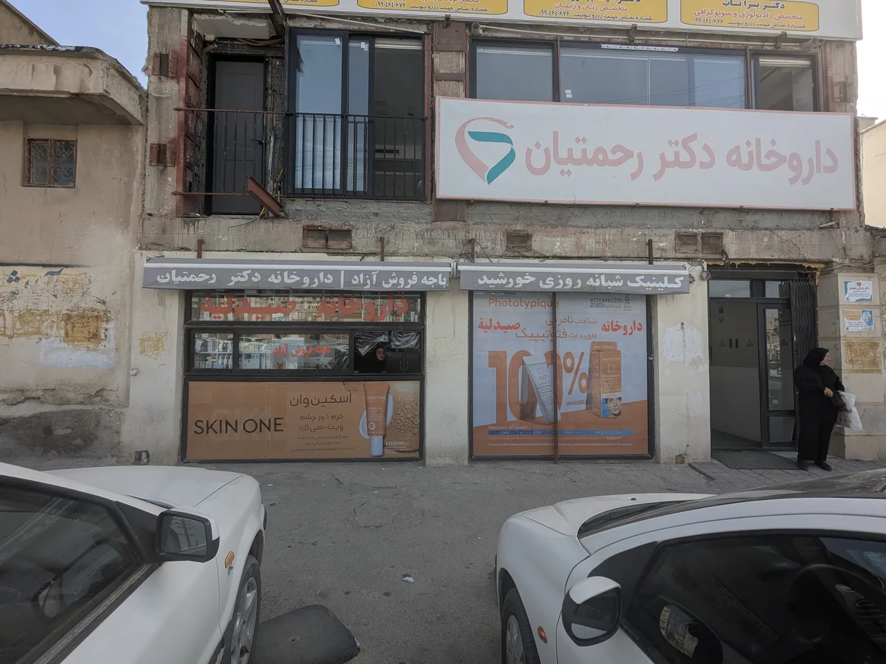 داروخانه دکتر رحمتیان - تصویر 3