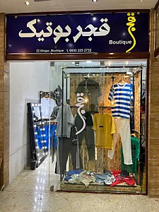 قجر بوتیک