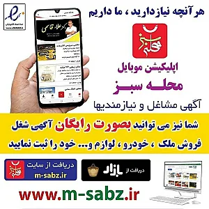 کانون تبلیغاتی محله سبز