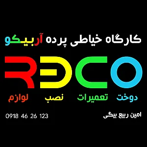 کارگاه آربیکو