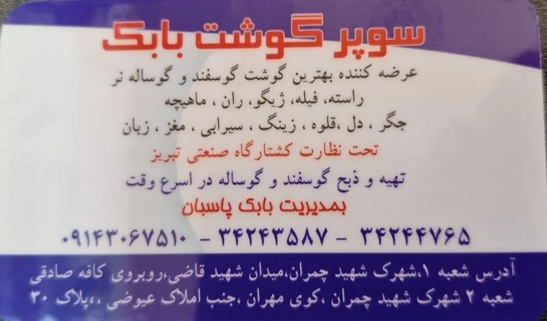 سوپر گوشت بابک