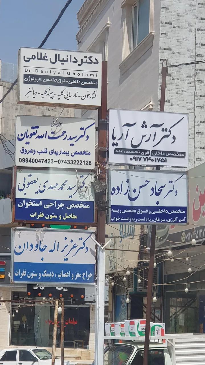 مطب دکتر آرش آریا - تصویر 2