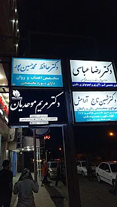 مطب دکتر مریم موحدیان متخصص بیماری های پوست