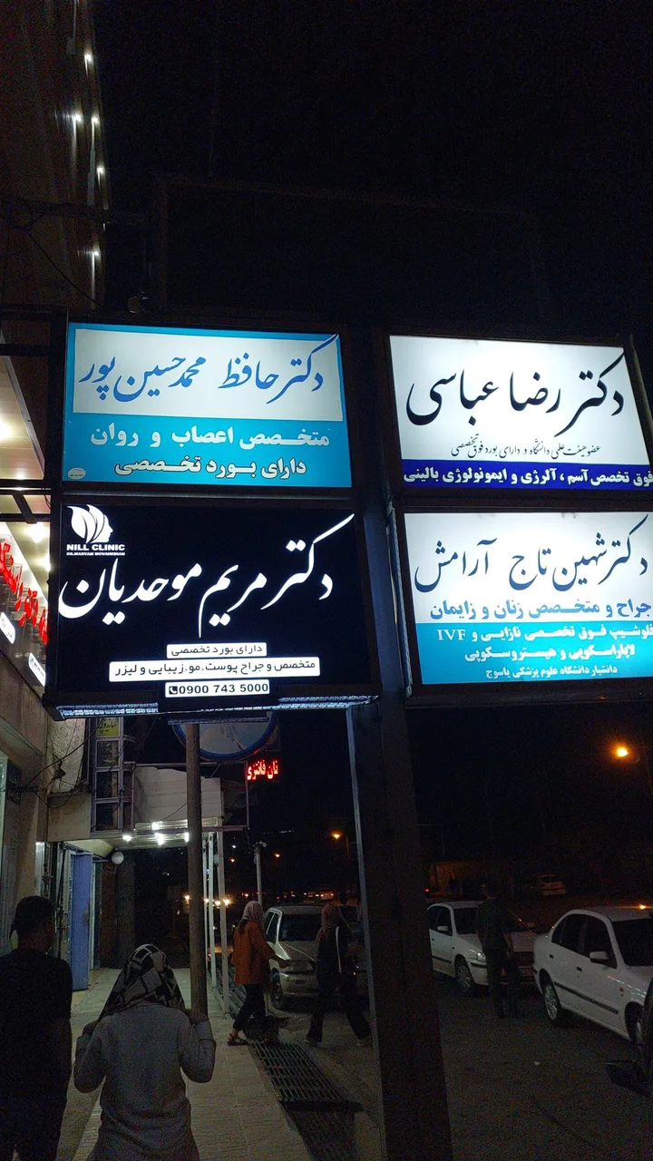 مطب دکتر مریم موحدیان متخصص بیماری های پوست