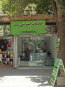کافی نت و لوازم جانبی سبز