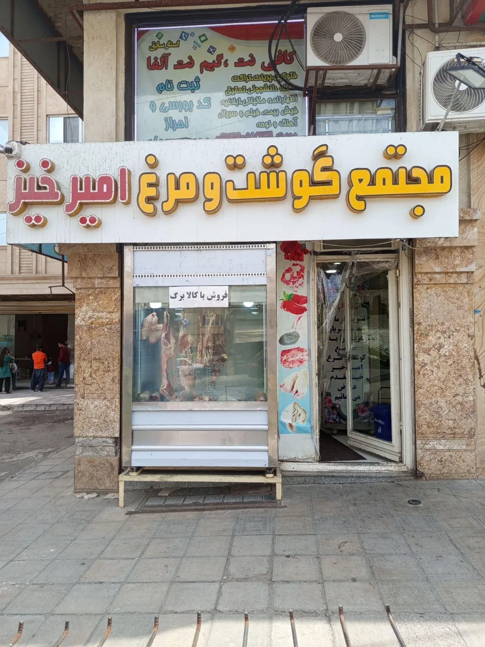 سوپر گوشت و مرغ امیر خیز - تصویر 3