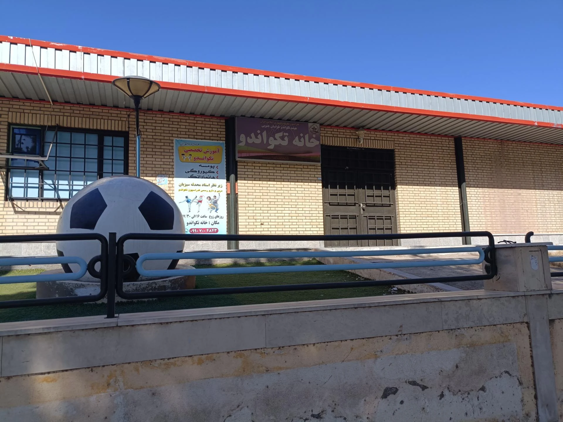 زورخانه مالک اشتر بیرجند