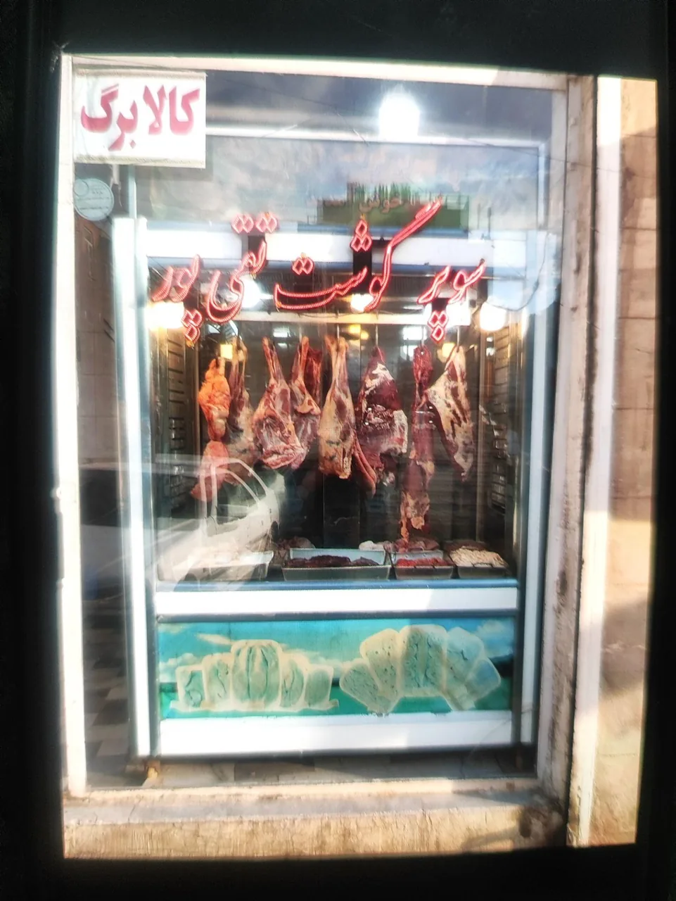 سوپر گوشت تقی پور