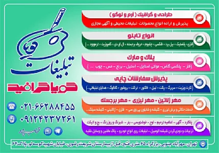 دفتر تبلیغاتی گویا