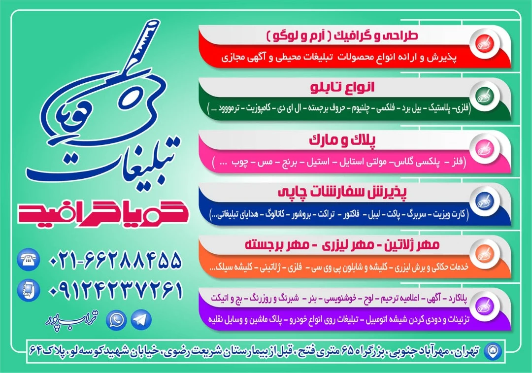 دفتر تبلیغاتی گویا