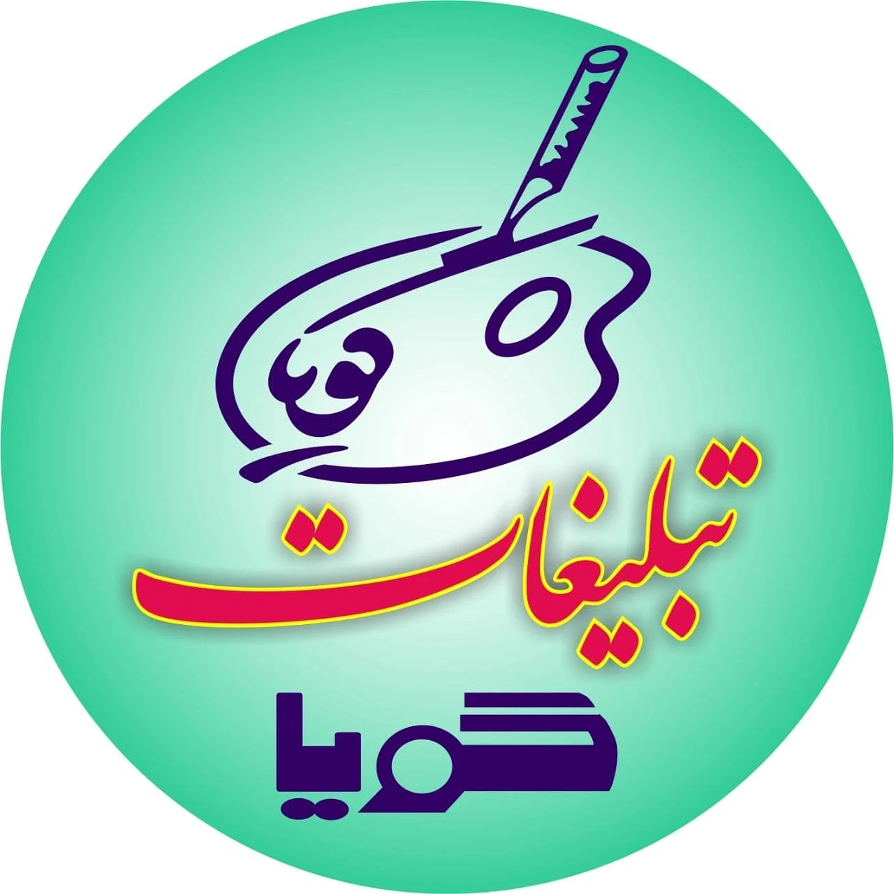 دفتر تبلیغاتی گویا - تصویر 2