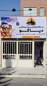 باشگاه کوهنوردی و طبیعتگردی دیاکو