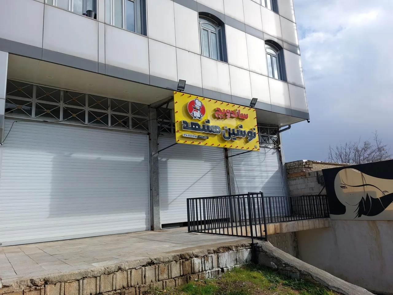 ساندویچ نوشین مشهد - تصویر 4