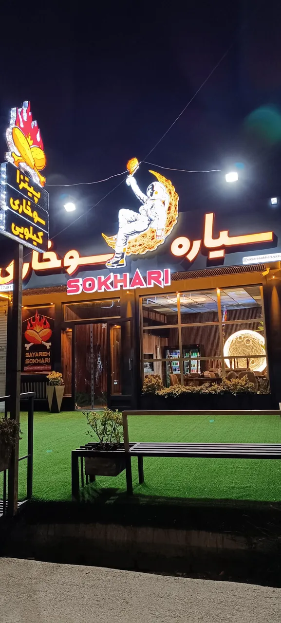 سیاره سوخاری - تصویر 2