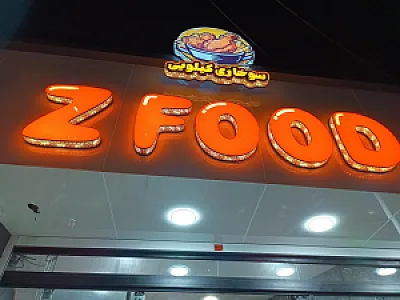 فست فود زدفود