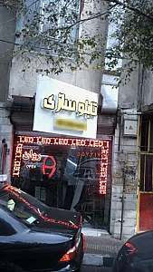 تابلوسازی روان