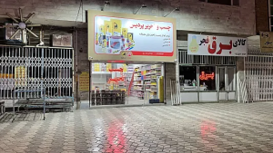 چسب و تحریر پردیس