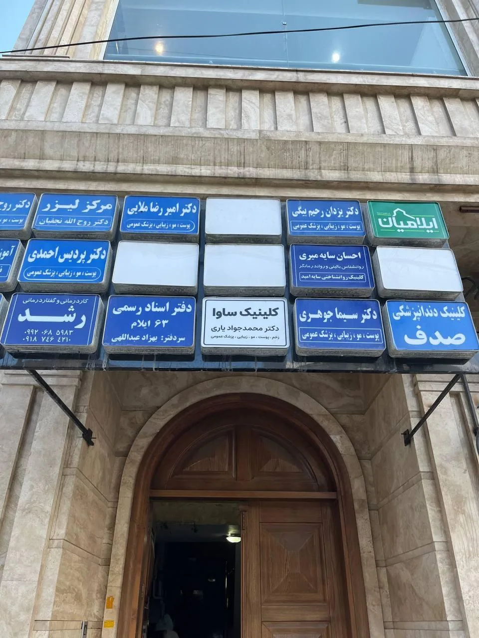 مرکز فوق تخصصی درمان زخم ساوا ایلام - تصویر 5