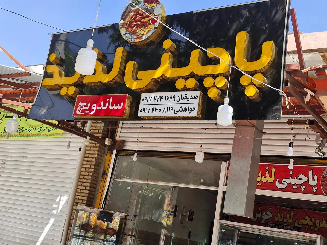 پاچینی لذیذ - تصویر 2