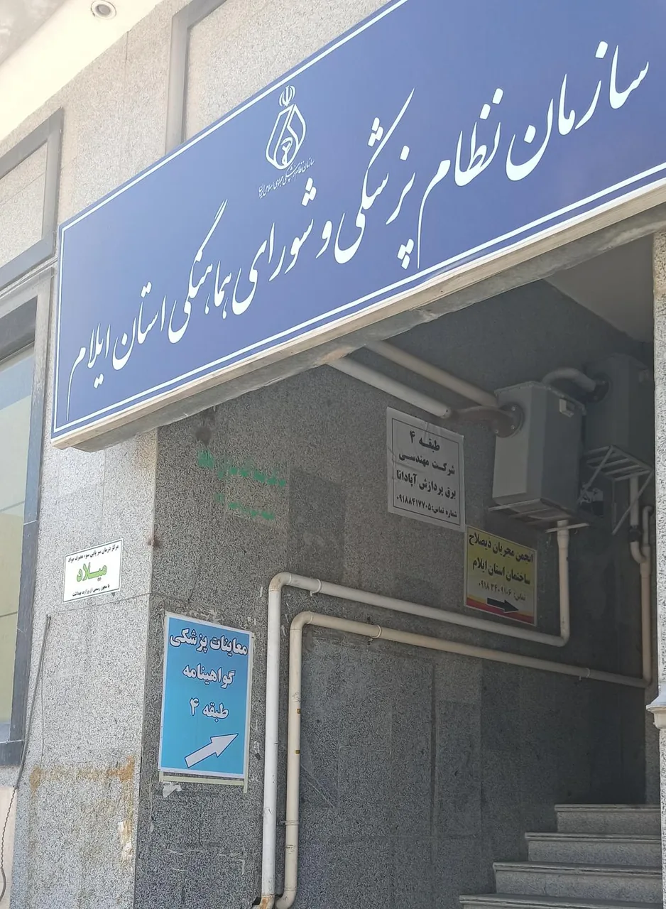 معاینه چشم گواهی نامه - تصویر 3