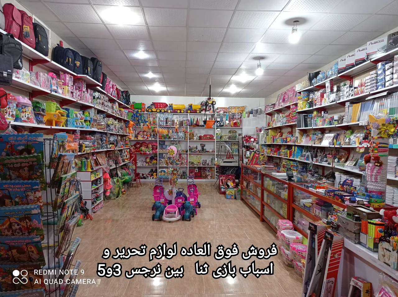 فروشگاه لوازم تحریر ثنا