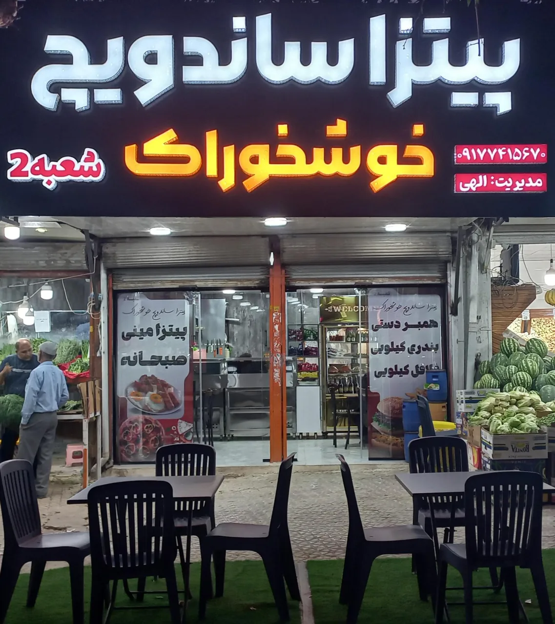 فست فود خوشخوراک