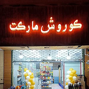 ریچ مارکت