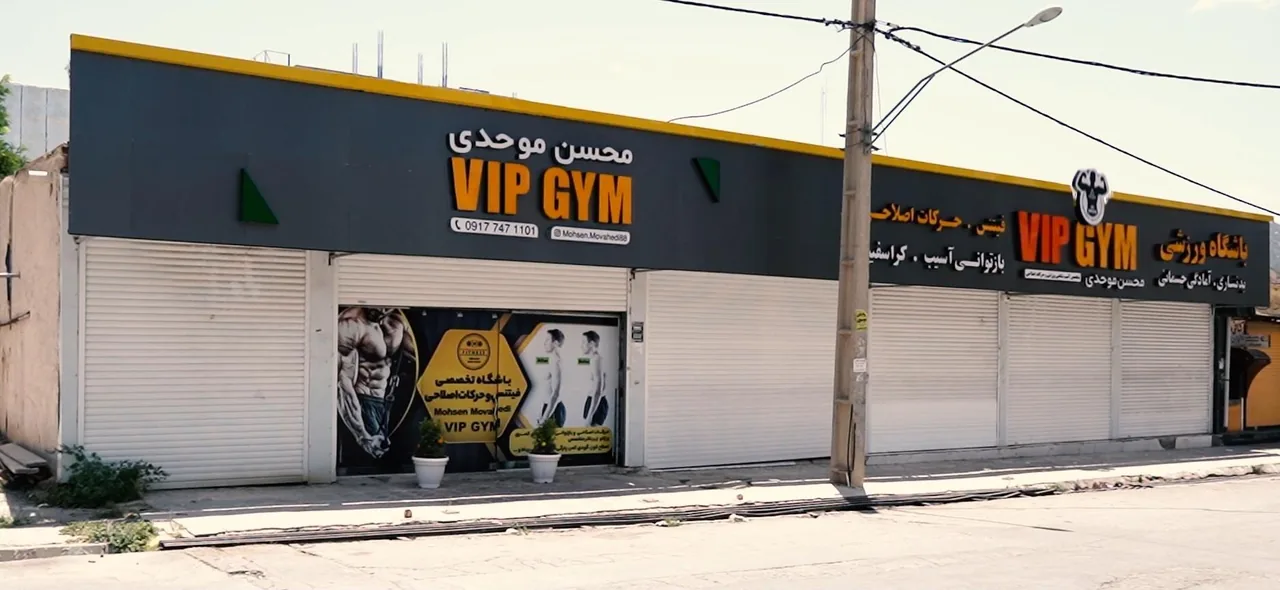 باشگاه VipGym