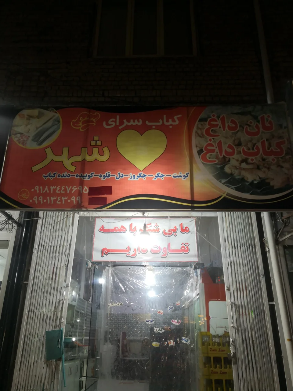 کبابی قلب شهر