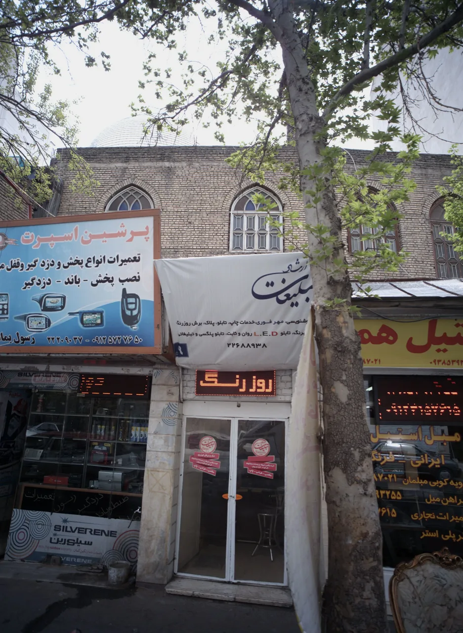 تبلیغات ارشاد