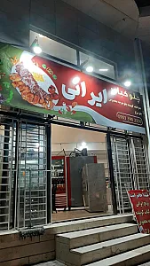 چلو کبابی ایرانی