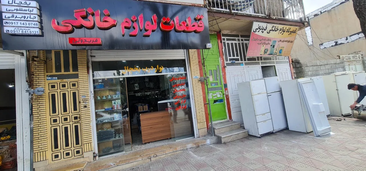 تعمیرگاه لوازم خانگی فریدونی - تصویر 2