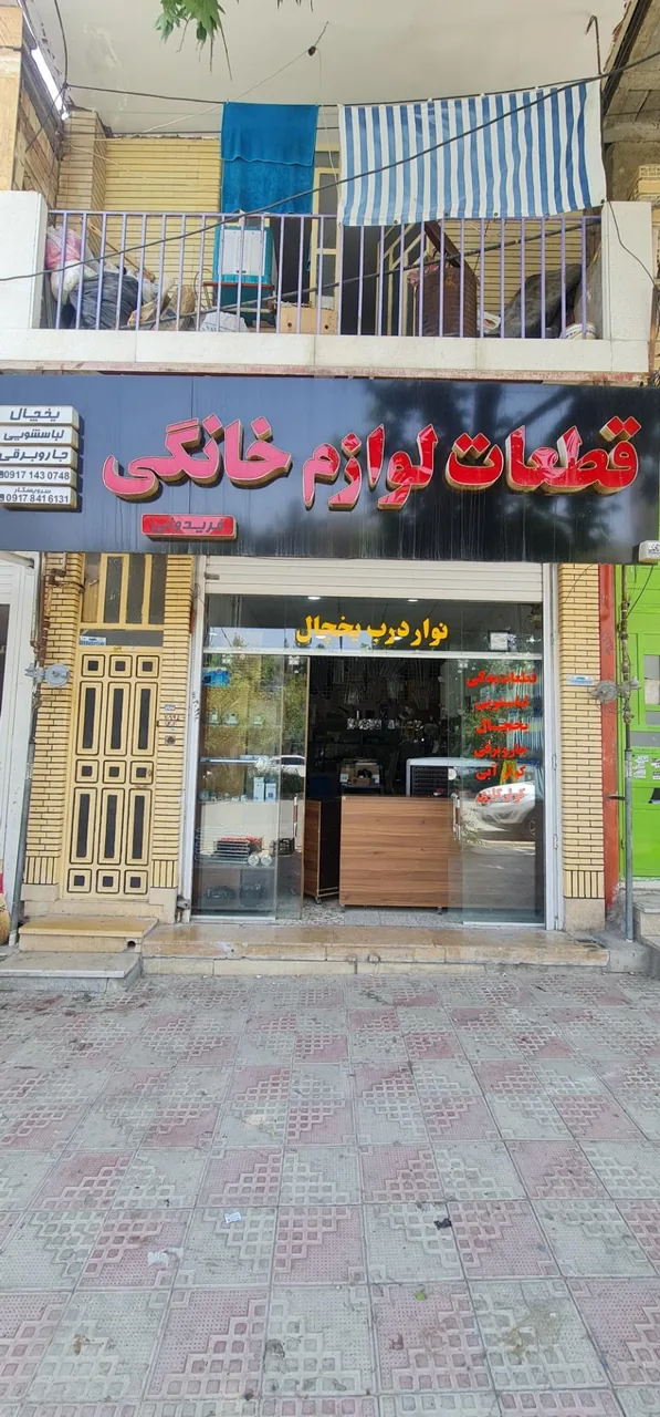 تعمیرگاه لوازم خانگی فریدونی - تصویر 3