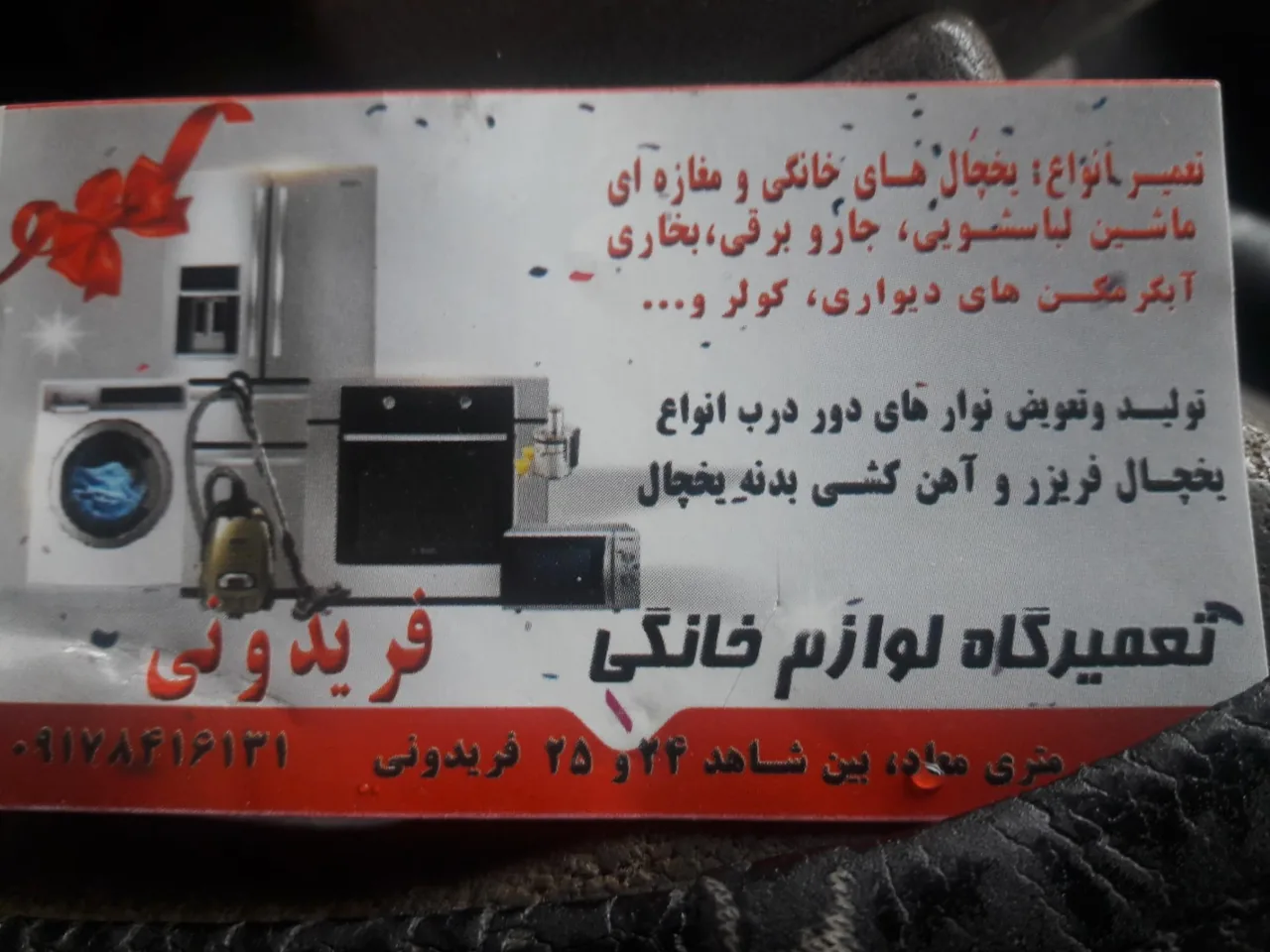 تعمیرگاه لوازم خانگی فریدونی - تصویر 4