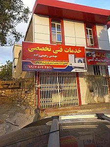خدمات فنی تخصصی مهندس رحیمی زاده