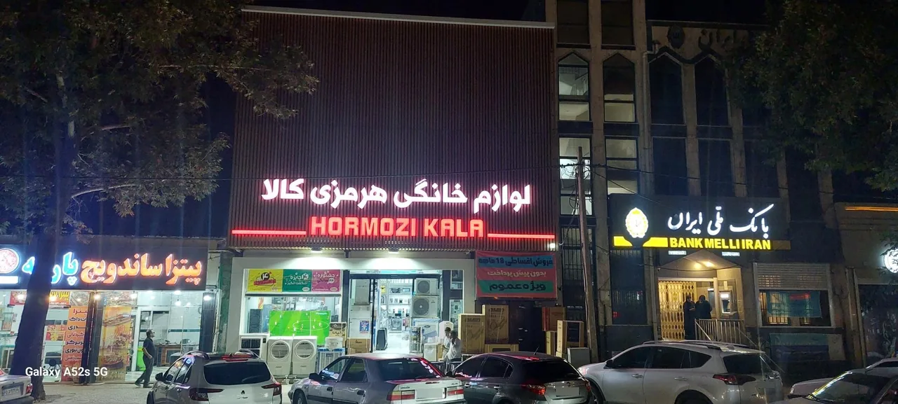 لوازم خانگی هرمزی کالا - تصویر 5