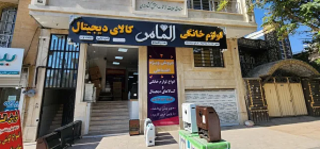 لوازم خانگی الماس