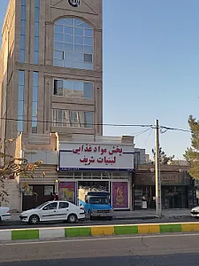 پخش مواد غذایی نوفرستی