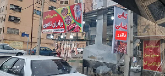 کبابی و قصابی نظری
