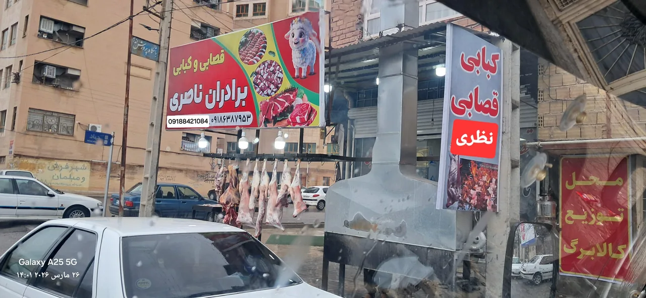 کبابی و قصابی نظری