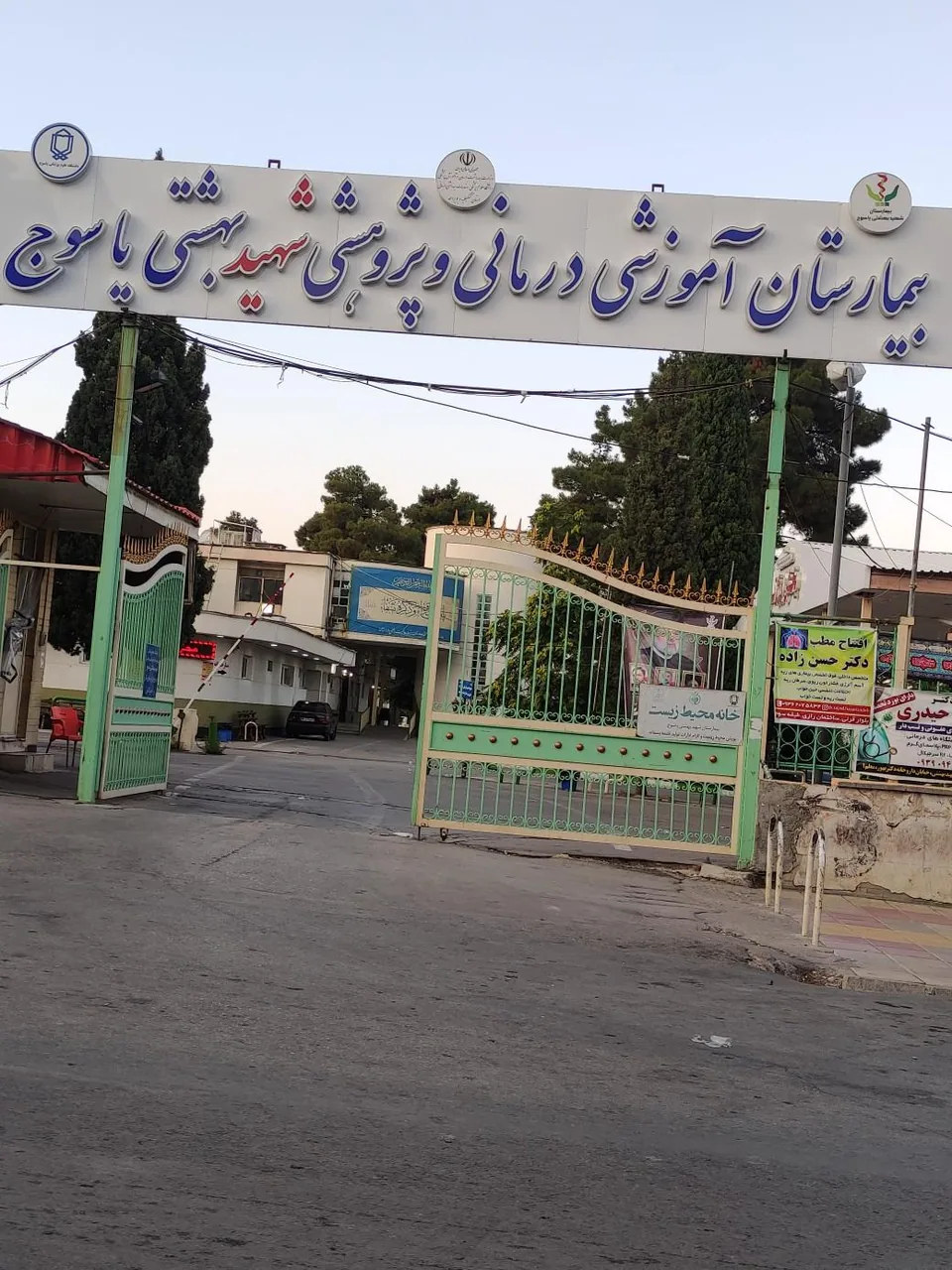 بیمارستان شهید بهشتی یاسوج - تصویر 3