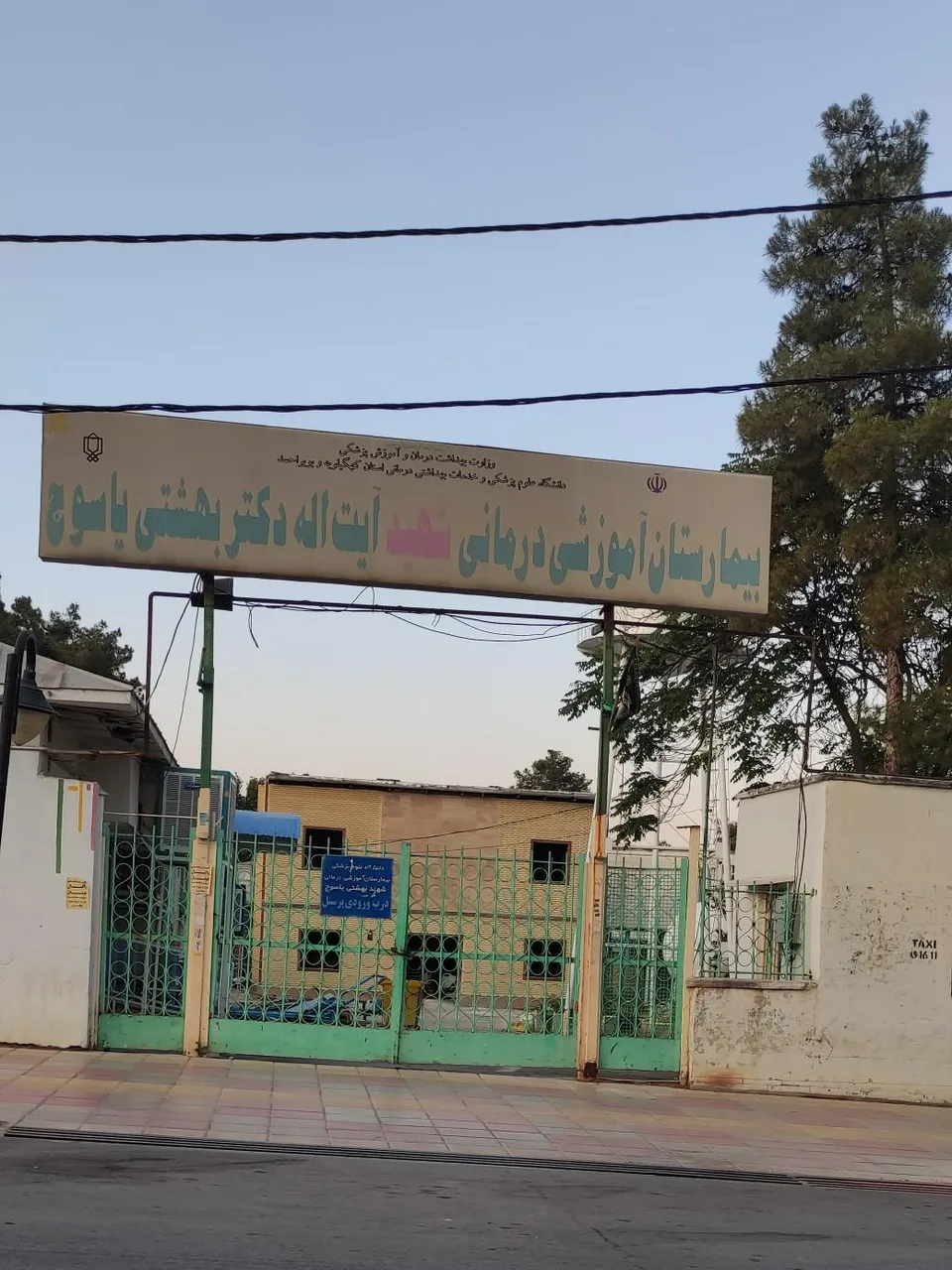 بیمارستان شهید بهشتی یاسوج - تصویر 4