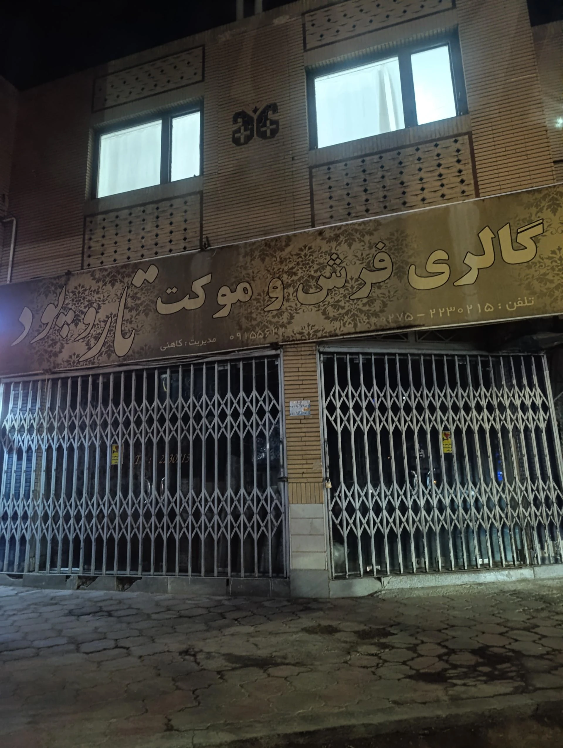 پالاز موکت صبوحی