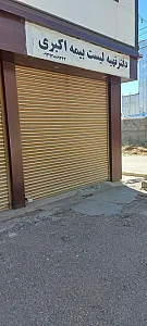 دفتر تهیه لیست بیمه تامین اجتماعی اکبری
