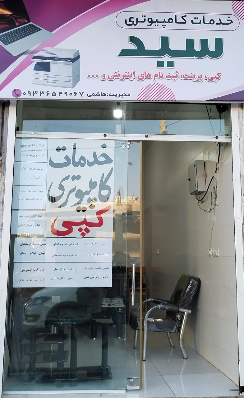 کافینت سید هاشمی شعبه۲