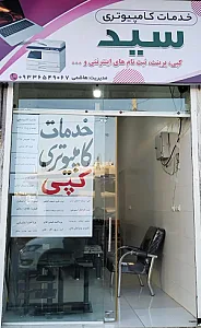 کافینت سید هاشمی شعبه۲